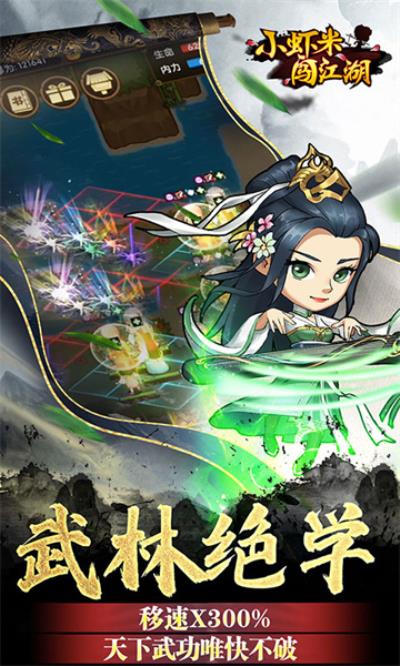 小虾米闯江湖新版