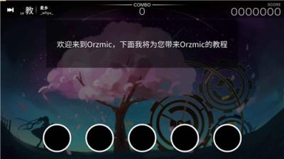 orzmic新版