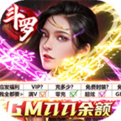 传奇演义斗罗GM