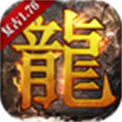 1.76复古火龙极品版