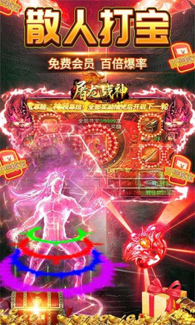 屠龙战神斗罗神器MAX