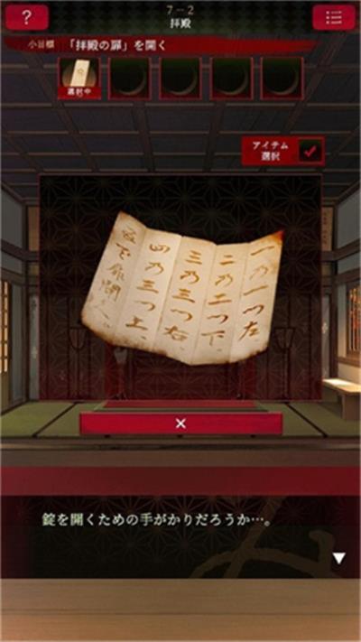 逃离神社中文汉化版