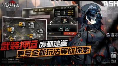 灰烬战线哔哩哔哩端 安卓版v1.0.34