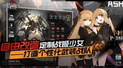 灰烬战线哔哩哔哩端 安卓版v1.0.34