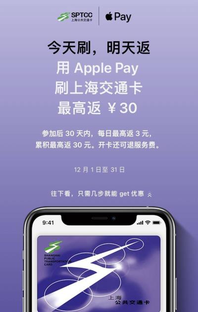 上海用户如何参加 Apple Pay「今天刷，明天返」活动？（上海apple pay怎么坐地铁）