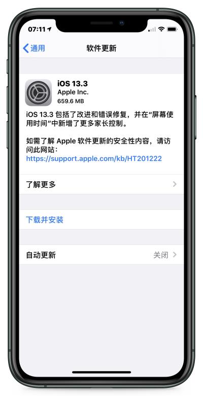 iOS 13.3正式版更新内容及升级方法（ios更新13.3.1）