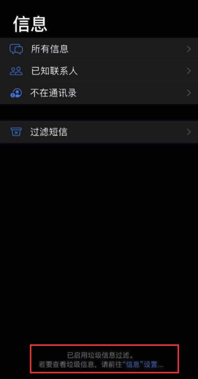 iOS 13.3 发送信息提示“以作为垃圾信息送达”怎么办？（为什么苹果发信息显示已作为垃圾信息送达）