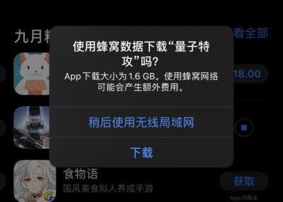 如何解决 iPhone 使用流量下载应用受限的问题？（如何解决 iphone 使用流量下载应用受限的问题）