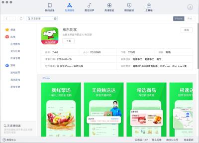 iOS 生鲜类应用对比｜「疫情」期间如何下单购买新鲜蔬菜？（购买生鲜的app）