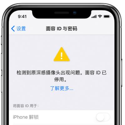 “面容 ID 已停用”，你中招了吗？（面容id已停用怎么办）