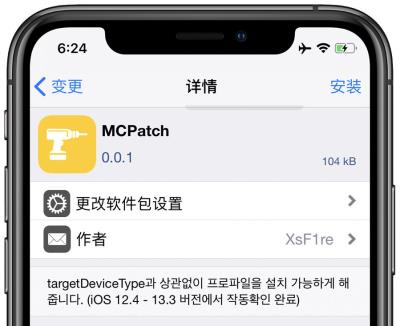 越狱后如何正常安装描述文件屏蔽 iOS 升级？