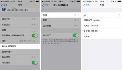 iPhone 如何设置农历生日提醒？（iphone如何设置农历生日提醒功能）