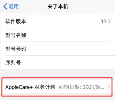 如何查看 iPhone 是否已成功购买了 AppleCare+？（怎么查看苹果手机是否购买了apple care）