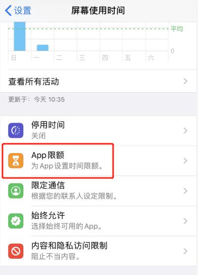 iOS 13 如何为应用设置使用时间限额？（iphone应用时间限额设置）