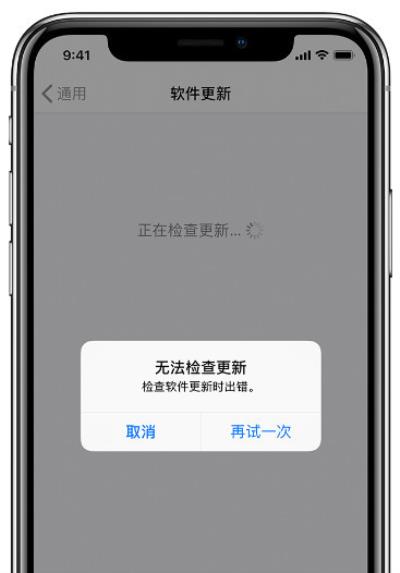 iPhone 升级系统提示无法检查更新如何解决？