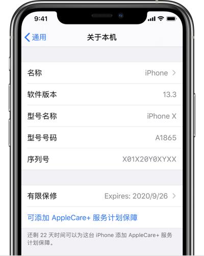 如何在 iPhone 上查看设备保修期和购买 AppleCare+ 计划？（apple产品查看保修期）