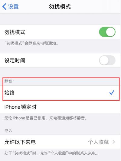 iPhone 开启勿扰模式后仍会有声音和弹窗，如何设置？（iphone 开启勿扰模式后仍会有声音和弹窗,如何设置关闭）