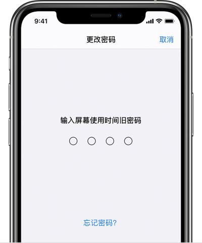 iOS 13 如何破解屏幕使用时间密码？（ios 13 如何破解屏幕使用时间密码呢）