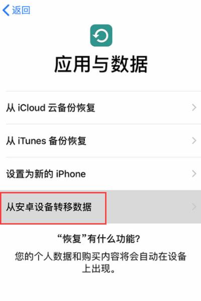 如何将安卓设备上的数据转移到 iPhone SE 2？（如何将安卓设备上的数据转移到苹果手机上）