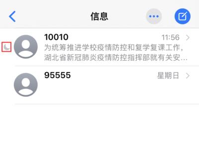 iPhone 信息前面的月亮标志是什么意思？（iphone 信息前面的月亮标志是什么意思啊）