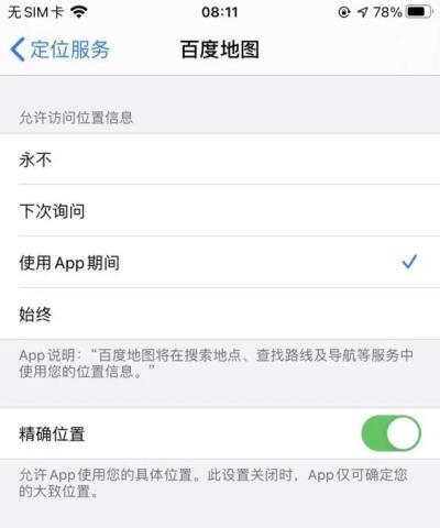 升级 iOS 14 后 iPhone 定位出现异常该如何解决？（升级ios14定位不准）