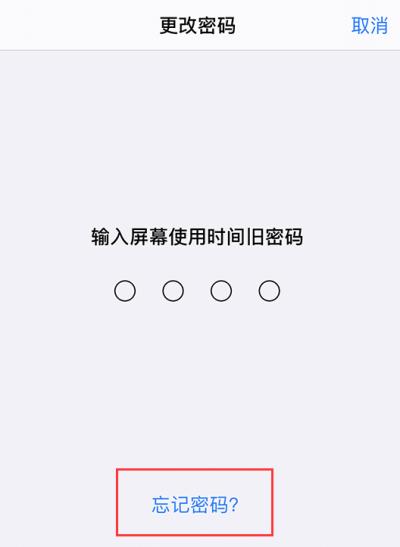 iOS 13 如何使用 Apple ID 重置屏幕使用时间密码？（iphone重置屏幕使用时间密码）