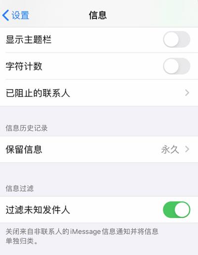 避免被 iMessage 垃圾信息打扰的方法汇总（怎么防止垃圾短信骚扰苹果）