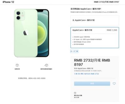 苹果已公布 iPhone 12 系列 AppleCare+ 服务计划，如何购买？（苹果12的applecare+服务计划）