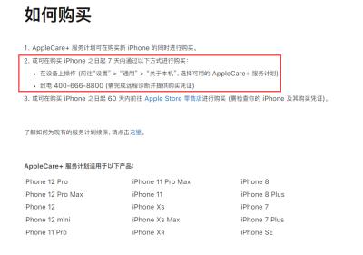 苹果 AppleCare+ 服务调整，如何为 iPhone 购买？（苹果的applecare+服务怎么买）