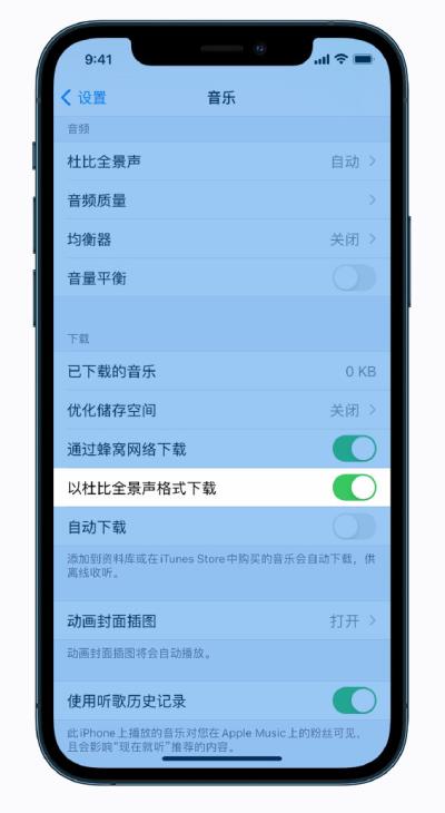 如何在 Apple Music 中下载杜比全景声格式的音乐？（applemusic杜比全景声歌曲）