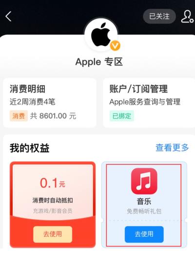 如何参加支付宝 Apple Music 五个月免费试用活动？（支付宝领apple music）