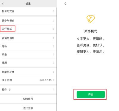 iOS 版微信新功能“关怀模式”：一键放大字体和图标（微信关怀模式不就是个调整字体大小吗）