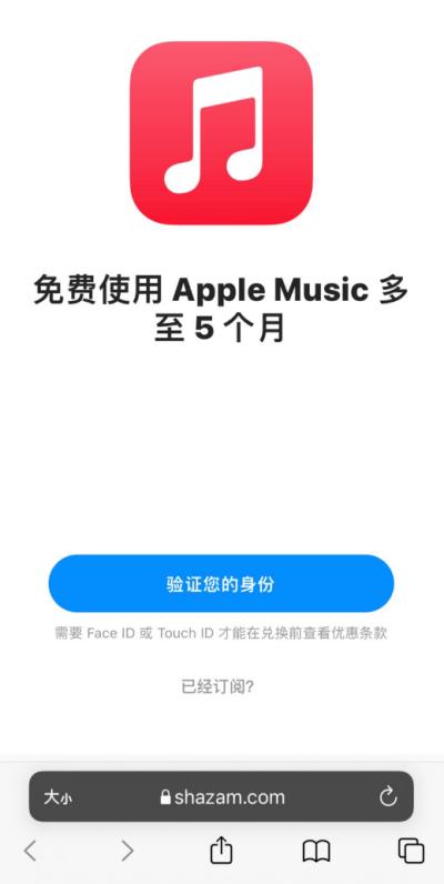 苹果搜歌神器 Shazam 可免费领最多 5 个月 Apple Music 会员（苹果搜歌软件）