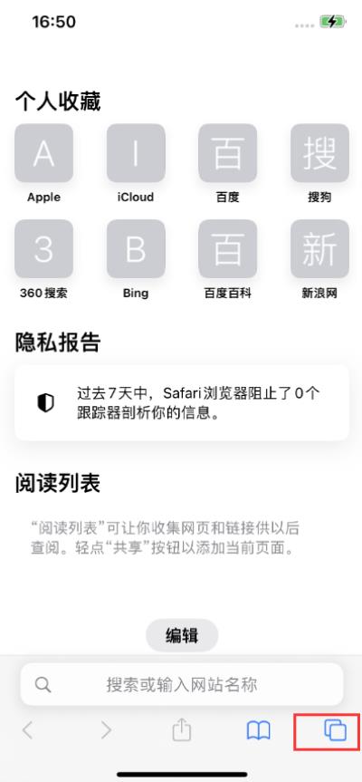 iPhone 14 Pro 如何设置safari浏览器无痕浏览？（ios15浏览器怎么设置无痕）