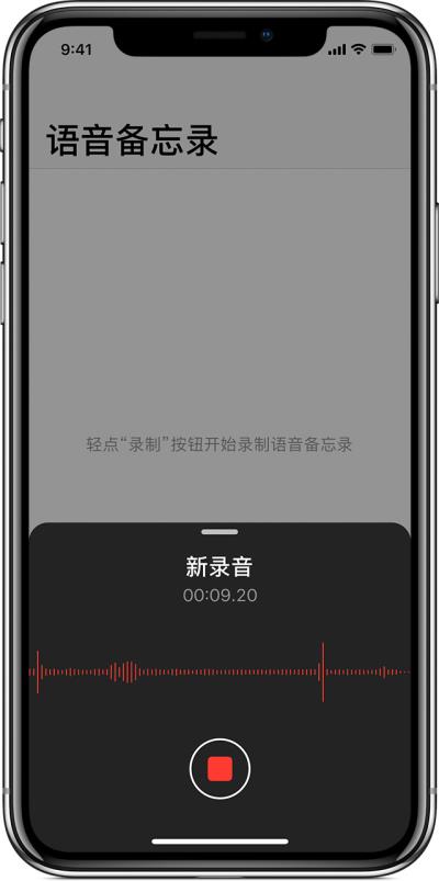 在 iPhone XS 中使用语音备忘录的详细教程（iphonexs语音备忘录在哪）