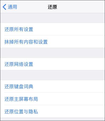 iPhone 的 6 种还原选项各适用于哪些情况？（iphone还原选择哪个）