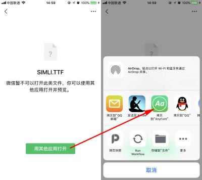 免越狱教你在 iPhone 上添加字体库（ios添加字体）