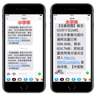 教你在 iPhone 上设置更大的字体（iphone怎么设置更大字体）