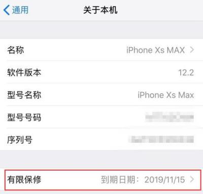 你发现了吗？iOS 12.2 正式版可查看 iPhone 保修日期（ios12怎么看保修）