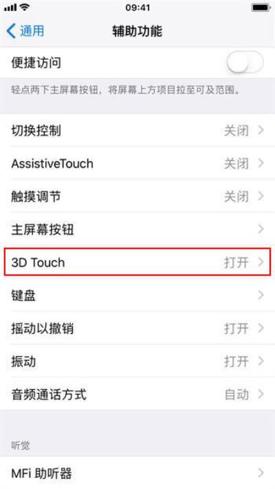 如何调节 3D Touch 的灵敏度？（3d touch太灵敏了）