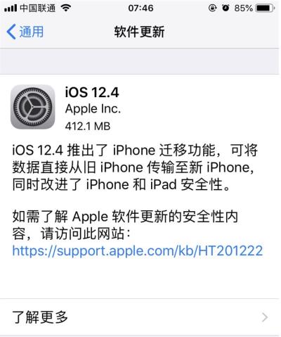 iOS 12.4 正式版更新了哪些内容？iOS 12.4 正式版新功能介绍（ios12.4更新了什么内容）