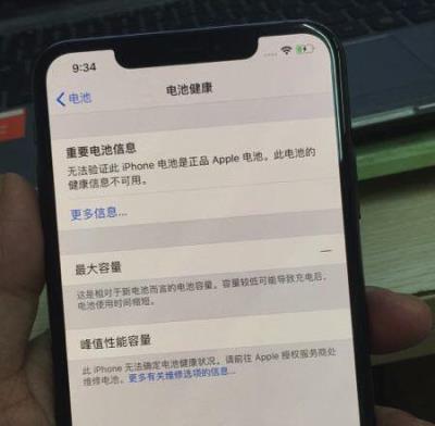 iPhone XR/XS/XS Max “电池健康”显示“维修”是什么情况？（xr电池健康显示维修是什么意思）