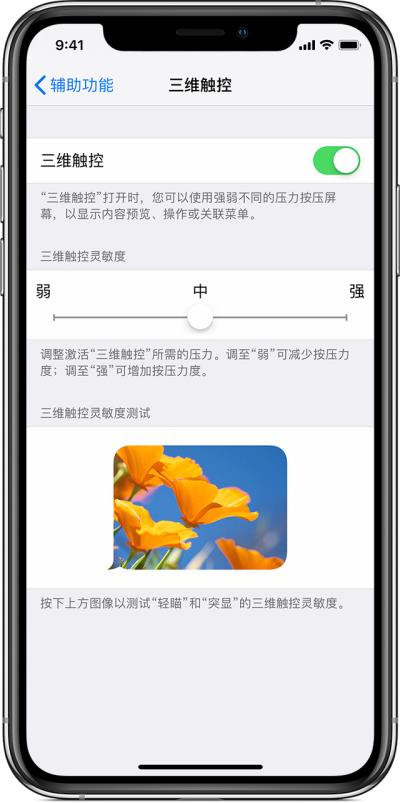 iPhone X 等机型升级 iOS 13 后还能使用 3D Touch 功能吗？