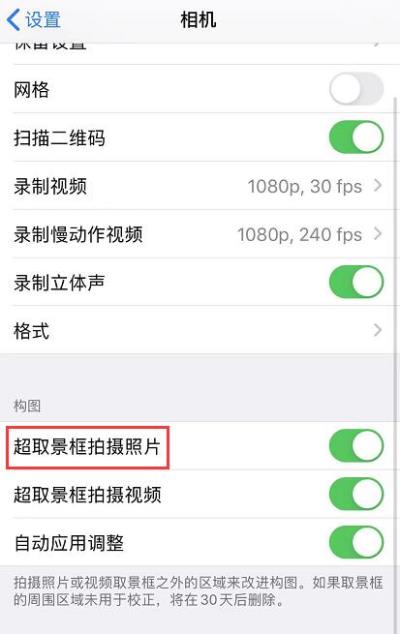 iPhone 11/11 Pro  如何使用“超取景框拍摄”功能？（苹果11pro超取景框拍摄）