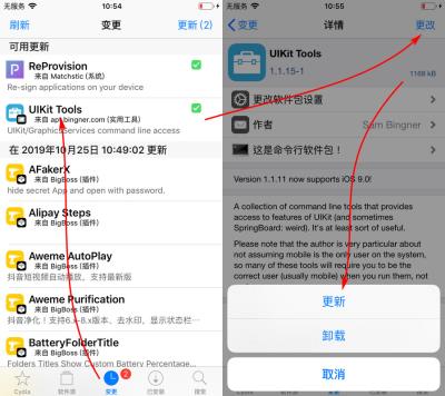 Unc0ver 越狱后耗电严重，只需更新 Uikit Tools 即可解决