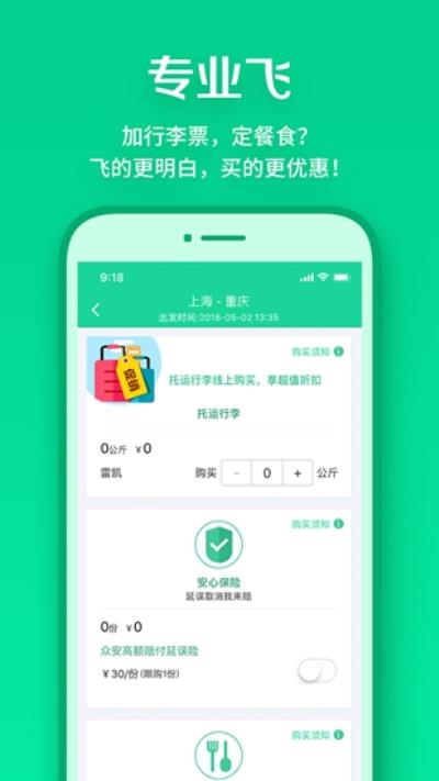 春秋航空 官方安卓版v7.3.1