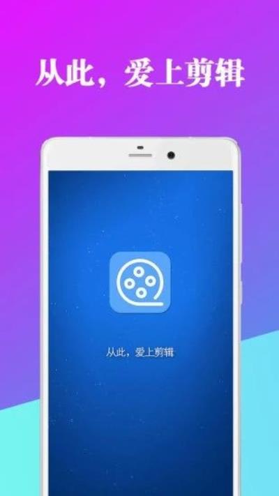 爱剪辑app 最新版v72.9.0