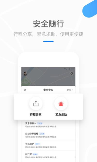 美团打车 安卓版v2.37.0