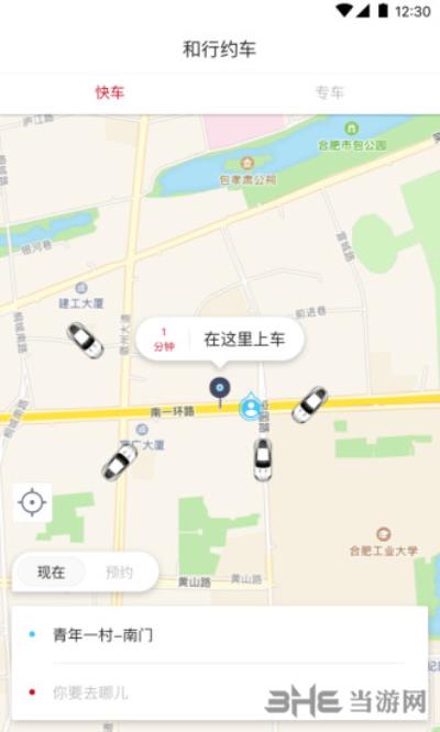 和行约车 安卓版v4.1.0