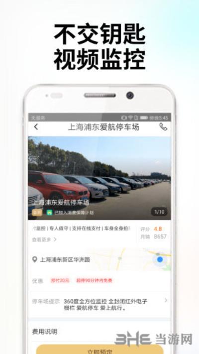 小强停车 安卓版v6.0.6